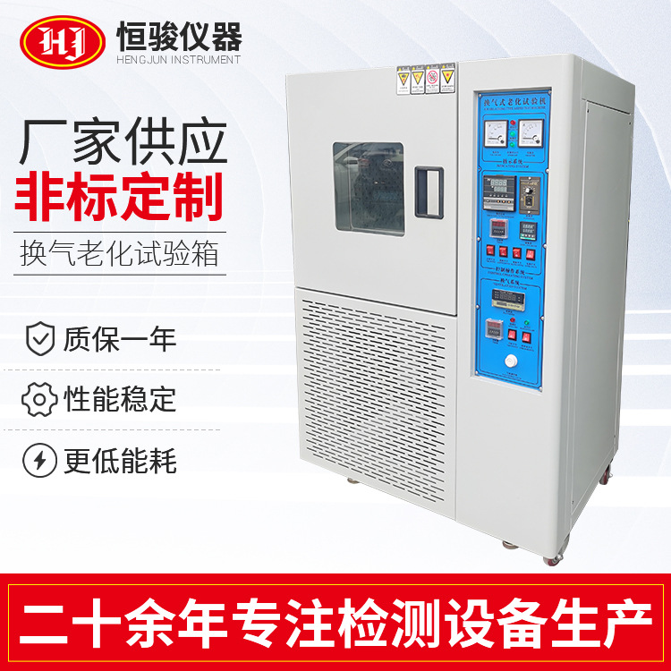 橡膠塑料換氣老化試驗(yàn)箱 高溫臭氧換氣老化試驗(yàn)機(jī) 電線電纜試驗(yàn)箱