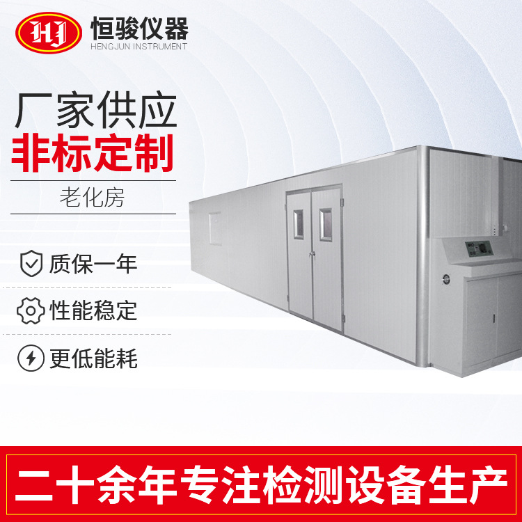 恒溫恒濕老化房老化房 步入式恒溫恒濕電子產(chǎn)品老化房實(shí)驗(yàn)室
